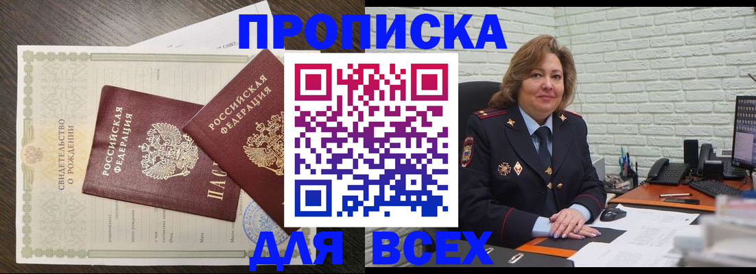 прописка в квартире в Елабуге